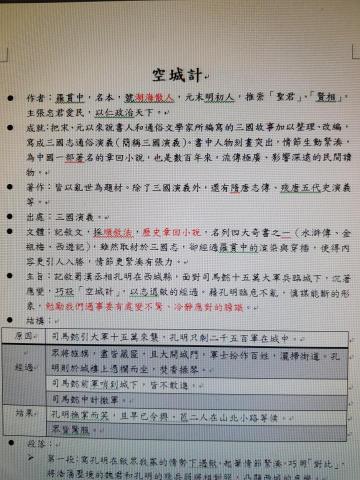 吳欣怡 - 自編國文講義