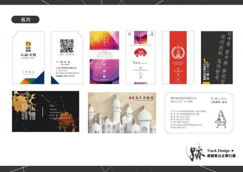 TRACK Design - 名片設計案例
