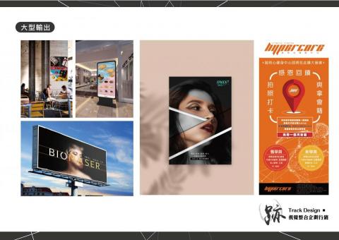 TRACK Design - 大型輸出設計案例