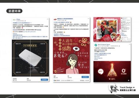 TRACK Design - 節慶圖文案例