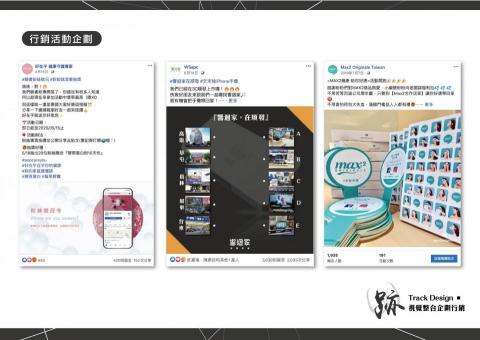TRACK Design - 線上活動圖文案例