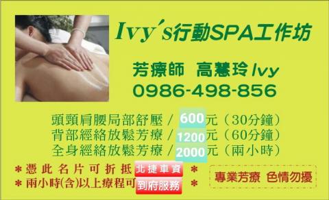 Ivy's 行動SPA & SOHO 工作坊 - 提供會計與報稅的專家 Ivy's 行動SPA & SOHO 工作坊 - 提供會計與報稅的專家