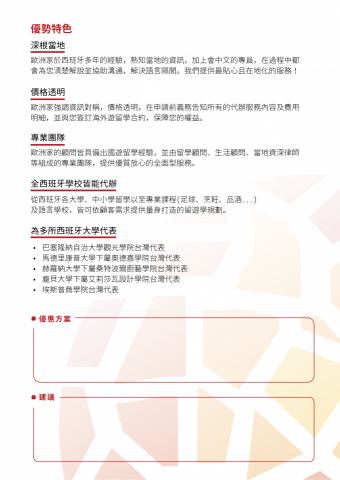 歐洲家顧問中心 - 