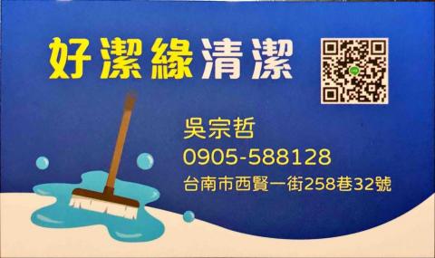 好潔緣清潔 - 提供招牌清潔的專家 好潔緣清潔 - 提供招牌清潔的專家