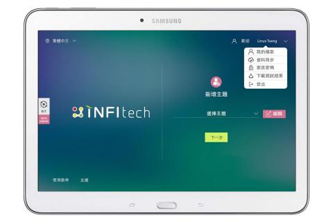 Linus Tseng - INFItech UI設計