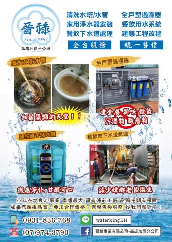 (成立於1997年)晉祿事業有限公司 高雄加盟分公司 全台服 -  (成立於1997年)晉祿事業有限公司 高雄加盟分公司 全台服 -