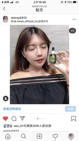 孫翠敏 - 保養品體驗文章