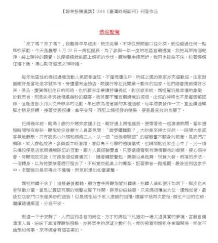 陳小喵（個人SOHO） - 2018報章投稿獲獎-恭迎聖駕