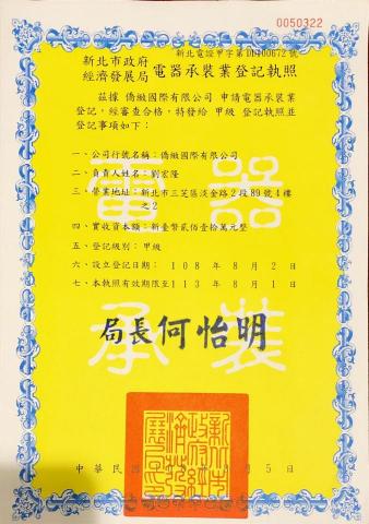 僑緻國際有限公司 - 水電工程-專業甲級承裝業