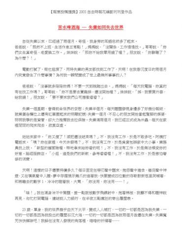 陳小喵（個人SOHO） - 2003報章投稿獲獎-失業如同失去世界