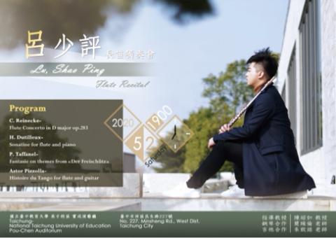 呂少評 - 0502長笛個人獨奏會