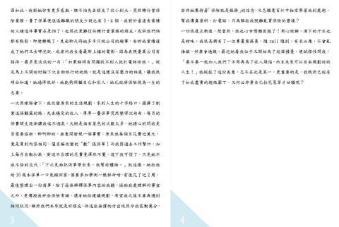 陳小喵（個人SOHO） - 保險徵文出版作品02