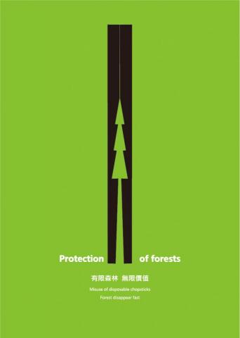 零。地線 設計 - 環保議題系列/海報設計