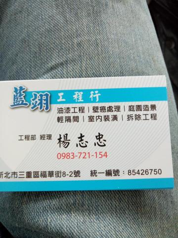 藍翊工程行(工程部經理-楊志忠) - 提供園藝維護的專家 藍翊工程行(工程部經理-楊志忠) - 提供園藝維護的專家
