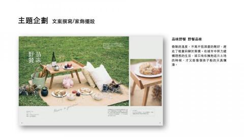 Bonjour Select 日安寓所 - 主題企劃文案撰寫

工作內容包含：
主題企劃發想、撰寫、執行，文案產出。