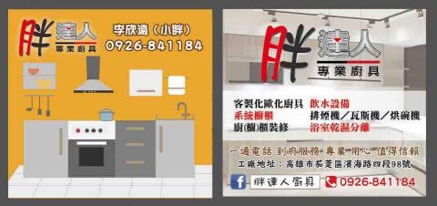 胖達人廚具 - 歡迎來電洽詢