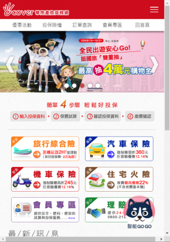 Calvin Chang - 華南產險 (手機頁面