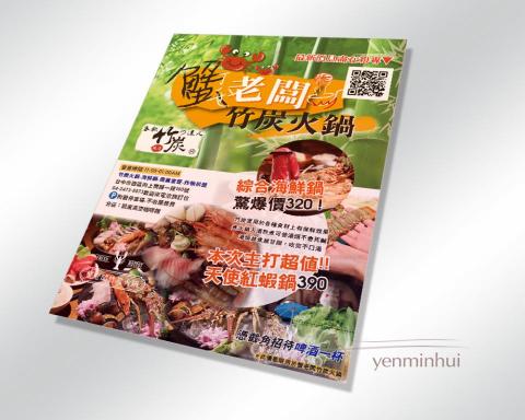 顏敏惠 - 火鍋店DM