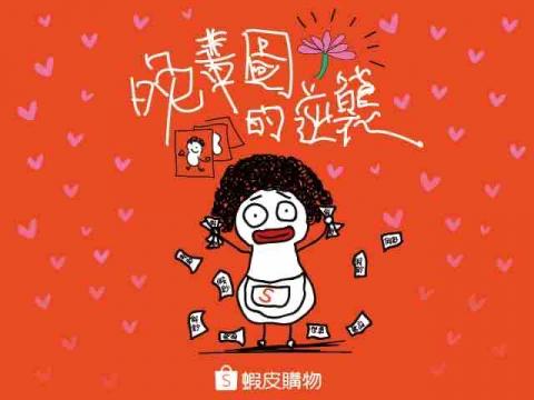 奈貝爾實驗室 - 晚輩圖的逆襲 - 蝦皮購物