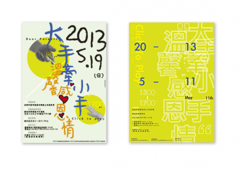 Addie - 海報設計