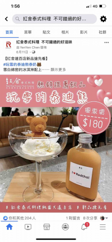 彭柏勝(Bert) - Fb經營，餐飲業 圖片+文案