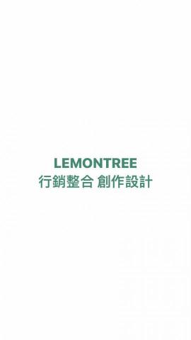 提供行銷企劃ppt服務的專家LEMONTREE 