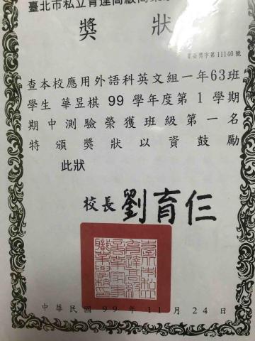 華老師英文家教 - 期中考第一名