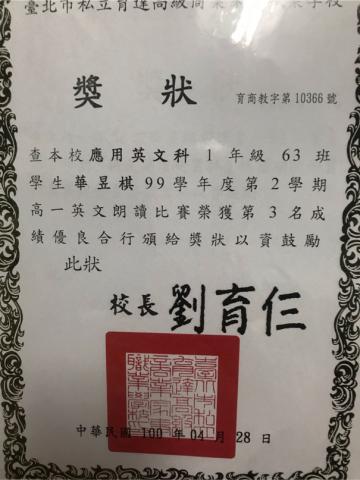 華老師英文家教 - 英文朗讀第三名