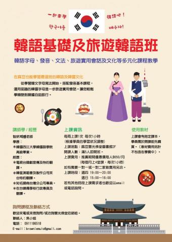 樹肯設計 - 韓文家教海報 樹肯設計 - 韓文家教海報