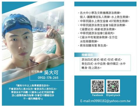 大有可為運動休閒管理工作室⚽🏊🏋⛸🏑🎥🎬🏹 - 吳大可教練名片簡介 大有可為運動休閒管理工作室⚽🏊🏋⛸🏑🎥🎬🏹 - 吳大可教練名片簡介