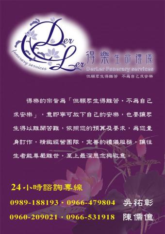 樹肯設計 - 得樂生命禮儀DM 樹肯設計 - 得樂生命禮儀DM