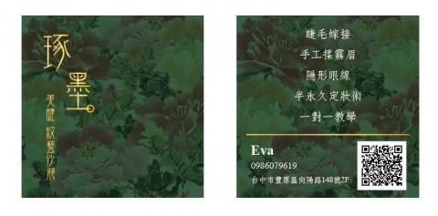 樹肯設計 - 美睫 樹肯設計 - 美睫