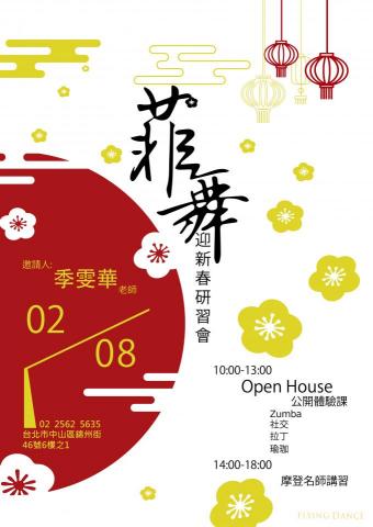  - 新春海報設計
白色為底利用節儉風去呈現傭有豐富文化的中國新年形成對比，煙霧裊裊、燈籠高掛、梅菲繚繞，菲舞二字用毛筆字更帶出中國的韻味。