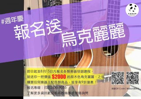 熊貓眼音樂 - 活動