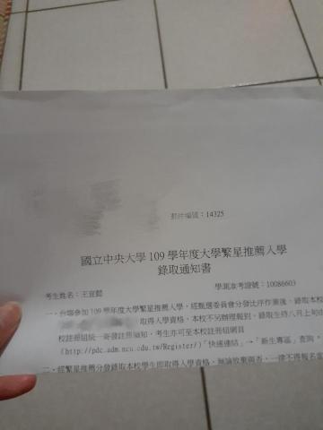 王宣懿 - 國立中央大學繁星推薦錄取通知