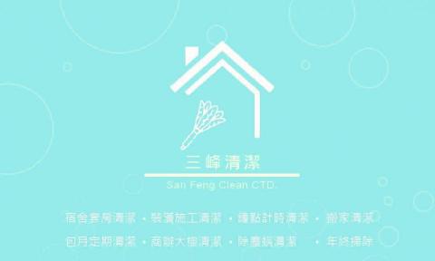 高雄三峰居家清潔&辦公室清潔&裝潢細清&家事清潔 -  高雄三峰居家清潔&辦公室清潔&裝潢細清&家事清潔 -