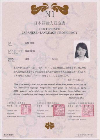 袁瑩 - 日檢N1