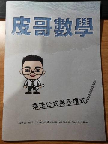 黃楷倫 - 自製講義