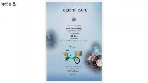 Sean design studio - 全球自行車設計比賽