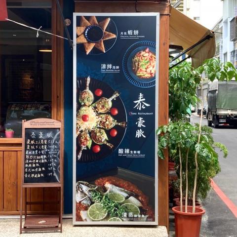 GaoGao - #泰豪脈泰式料理招牌設計