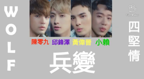 夏愛影片工作室 SHIA AI VIDEO STUDIO - W0LF四堅情 認人 認聲歌詞(這也是我第一次製作的歌詞影片)影片連結:https://youtu.be/6j3LtVFYljc