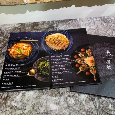 GaoGao - #泰豪脈泰式料理菜單設計