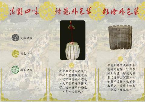 李穎源 - 燈明圓玉-湯圓包裝設計-DM內頁