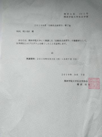 王薇涵 - 關西學院大學短期文化交流證書