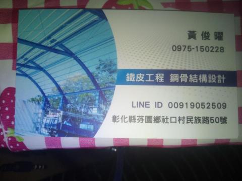 俊曜鋼構 - 提供鐵工的專家 俊曜鋼構 - 提供鐵工的專家