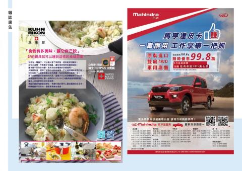 JenniferShao's Design - 雜誌廣告設計