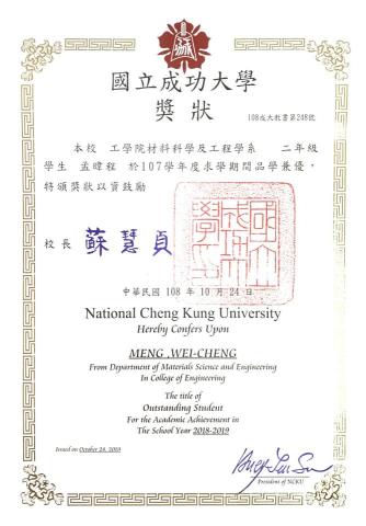 孟暐程 - 大學時期書卷獎獎狀