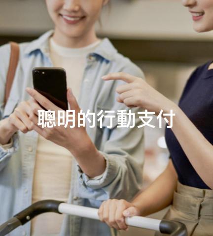 ANN&PAN 安邦 - 你準備好開始支援行動支付了嗎？它將成為未來趨勢並且改變電商或實體通路的消費習慣！