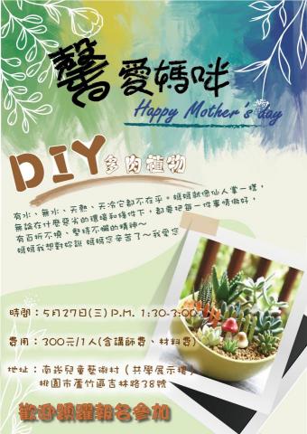 靚妍 - 手做DIY DM