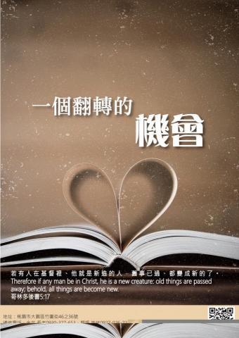 靚妍 - 福音單張